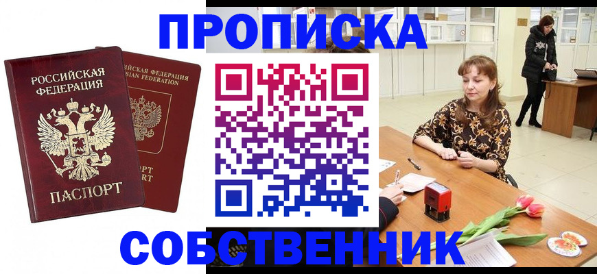 купить прописку в Ряжске