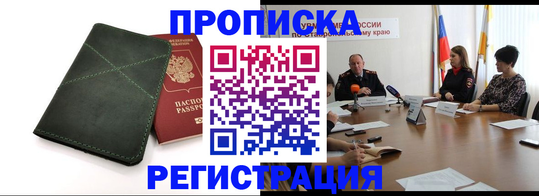 прописка от собственника в Ряжске